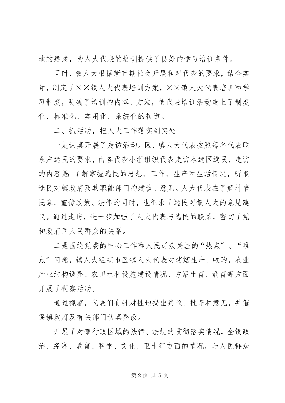 2023年人大代表学习培训活动总结材料.docx_第2页