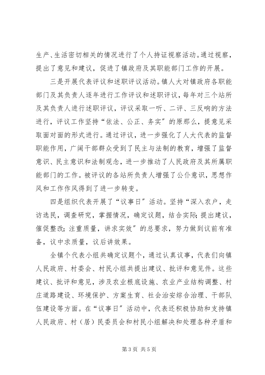 2023年人大代表学习培训活动总结材料.docx_第3页