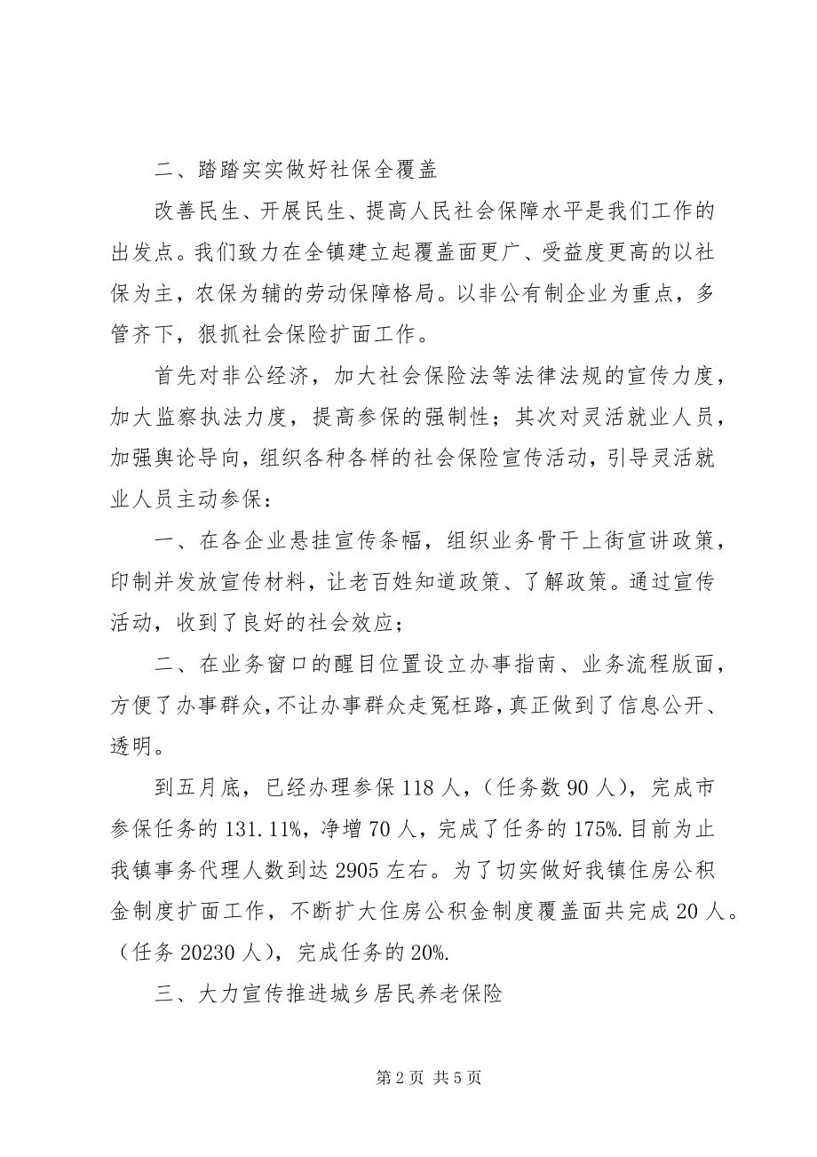 2023年人力资源和社会保障所上半年工作总结及工作计划.docx_第2页