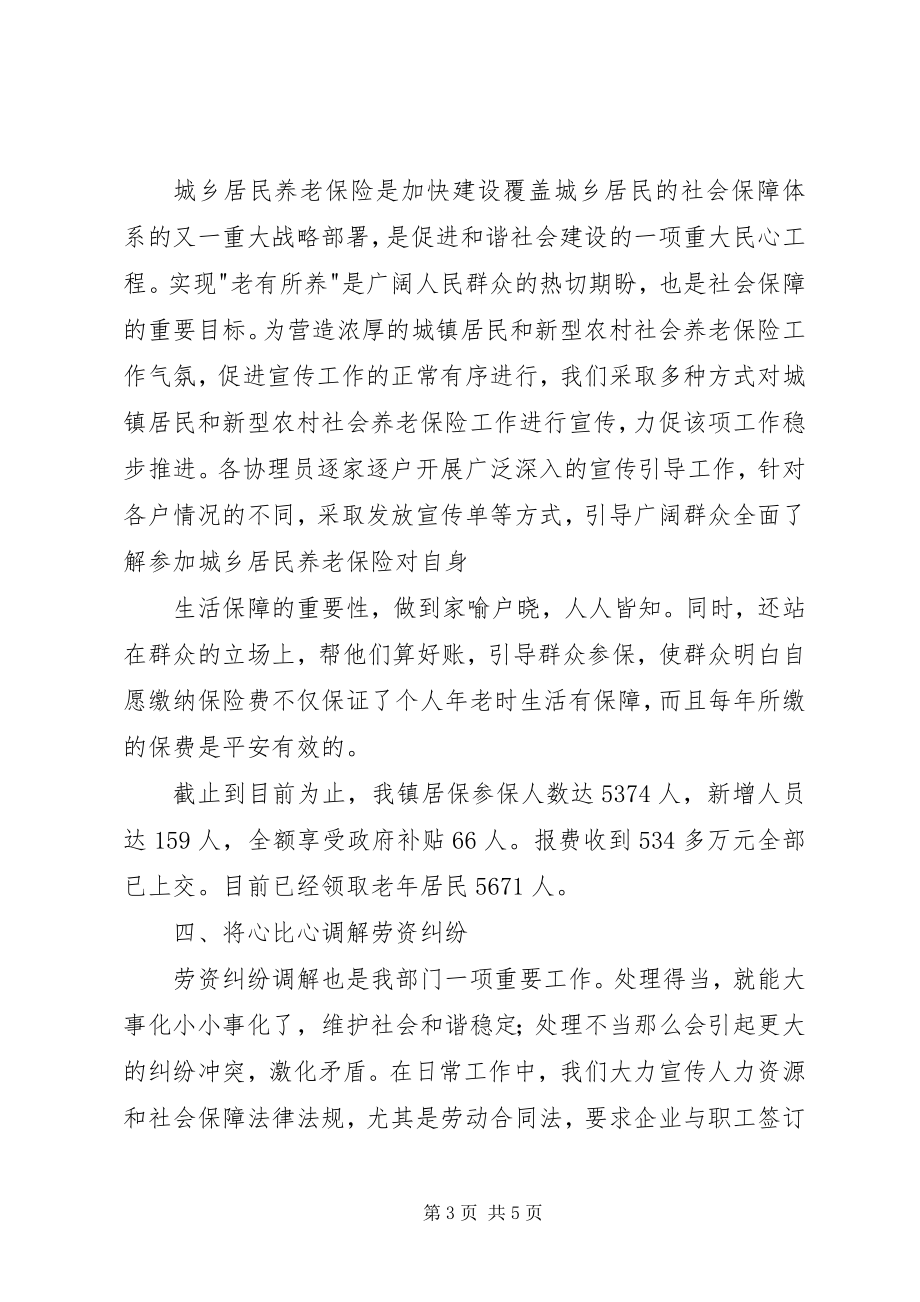 2023年人力资源和社会保障所上半年工作总结及工作计划.docx_第3页