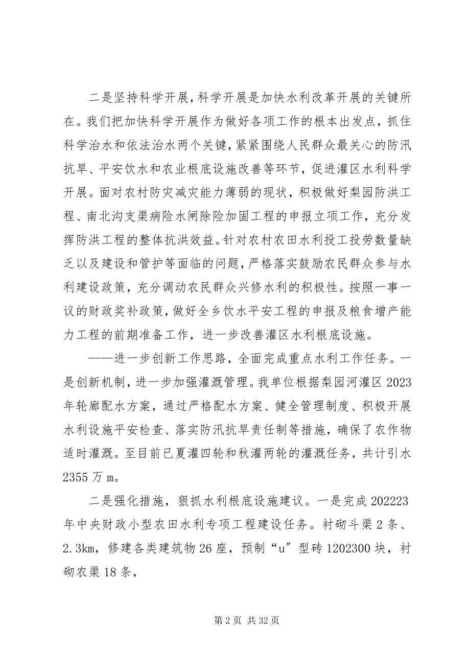 2023年倪家营水管所基层单位负责人汇报材料.docx_第2页