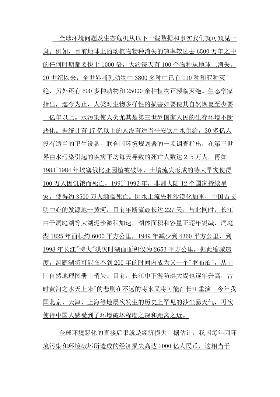 2023年论生态政治与政治生态化论文.docx_第3页