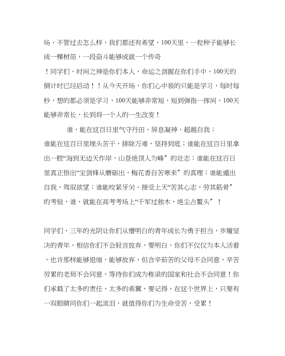 2023年教导处范文高三誓师大会发言稿教师讲话稿.docx_第2页