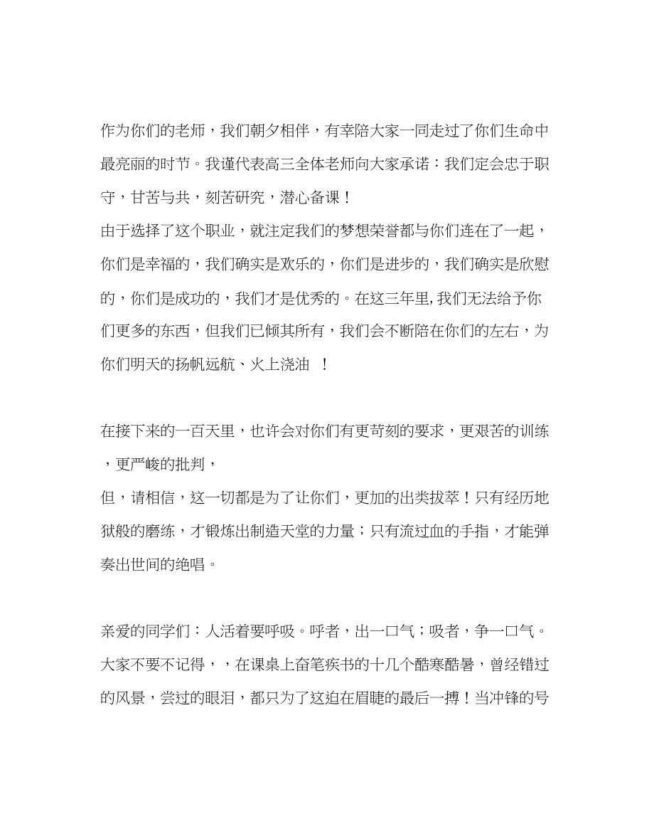 2023年教导处范文高三誓师大会发言稿教师讲话稿.docx_第3页