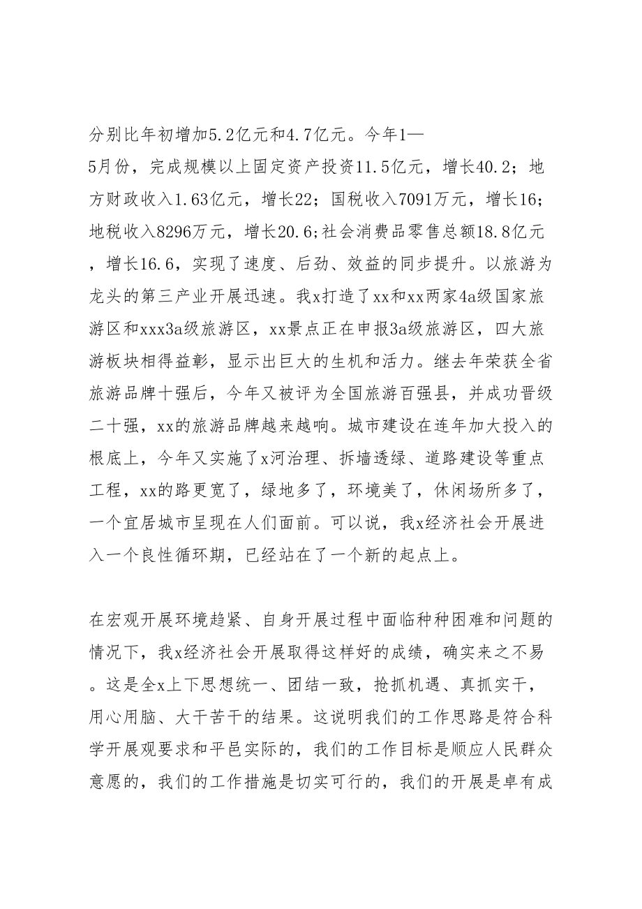 2023年在领导干部党课上的致辞提纲.doc_第2页