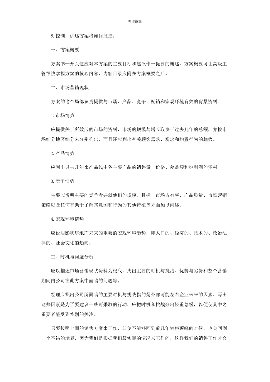 2023年房地产销售工作计划书范例范文.docx_第2页