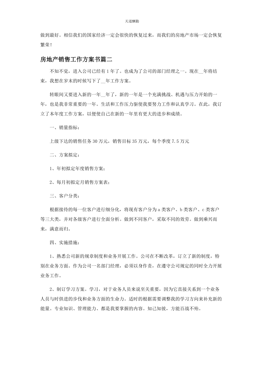 2023年房地产销售工作计划书范例范文.docx_第3页