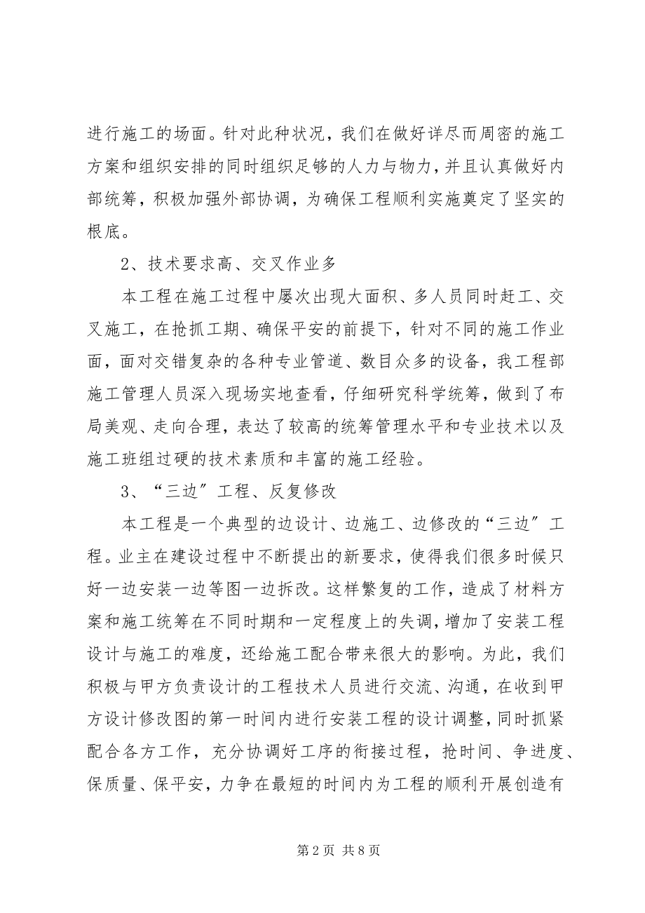 2023年污水处理工程总结.docx_第2页