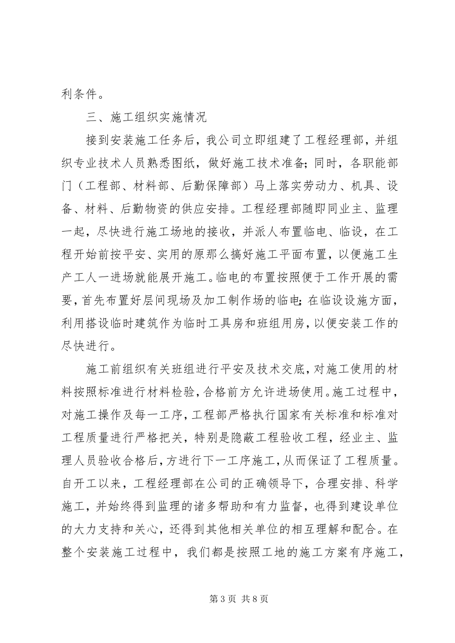 2023年污水处理工程总结.docx_第3页