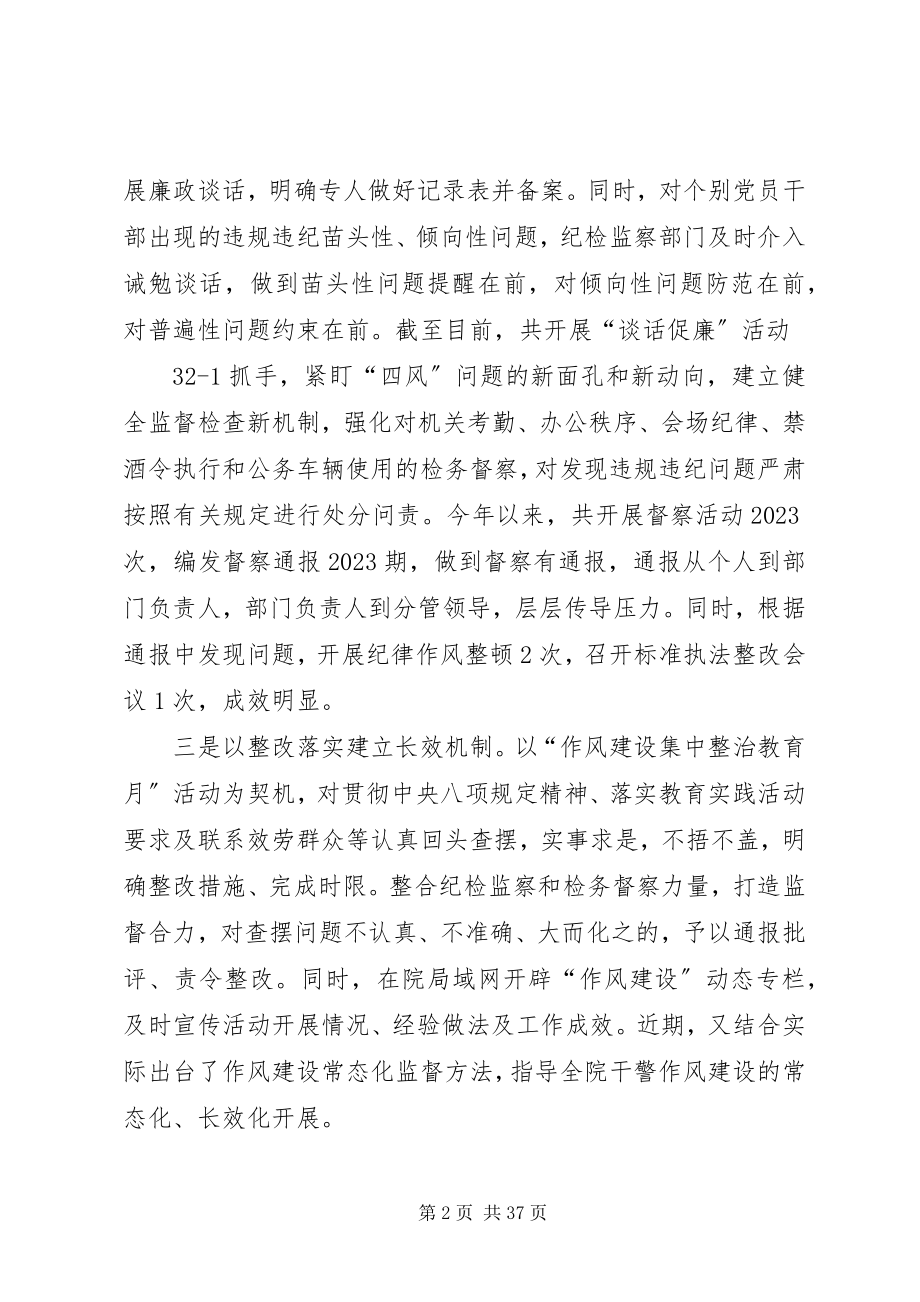 2023年以“新常态”不断强化党风廉政建设和反腐败工作.docx_第2页