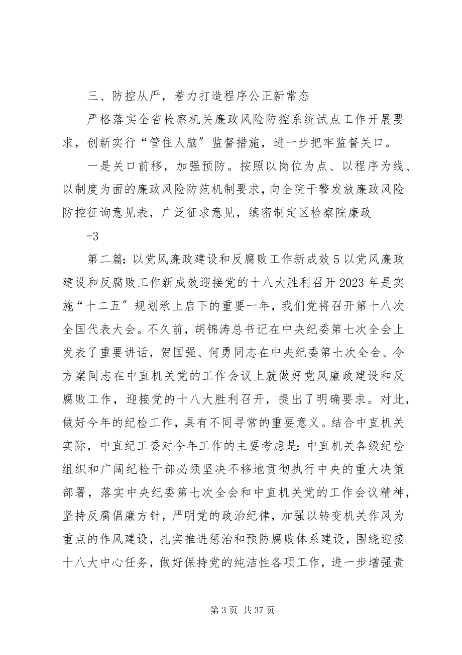 2023年以“新常态”不断强化党风廉政建设和反腐败工作.docx_第3页