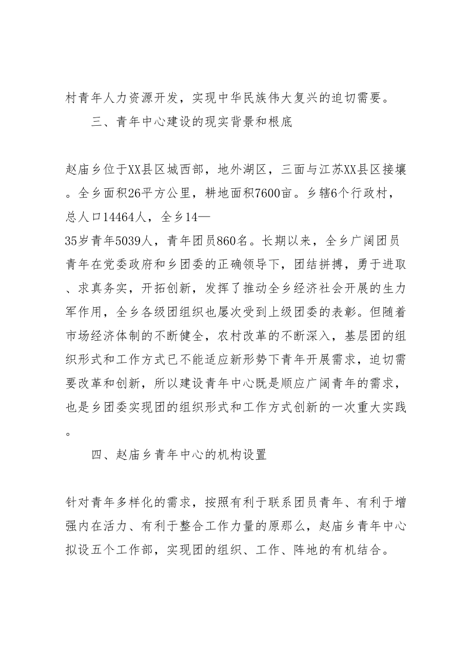 2023年乡青年中心建设方案 5.doc_第2页