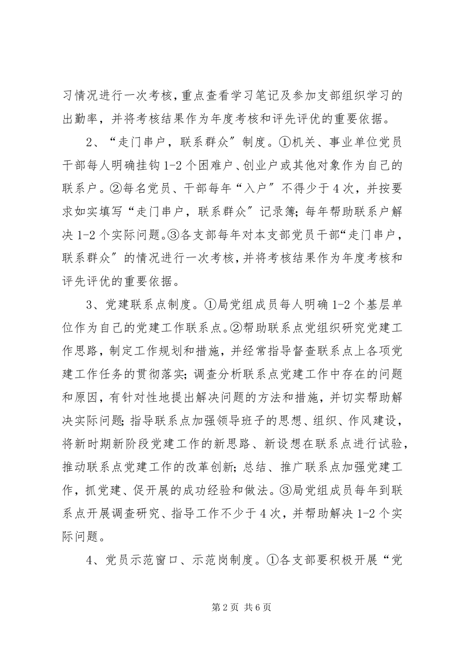 2023年农机系统党员先进性长效机制的意见.docx_第2页