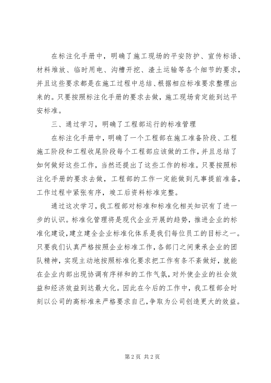 2023年标准化项目部学习心得新编.docx_第2页