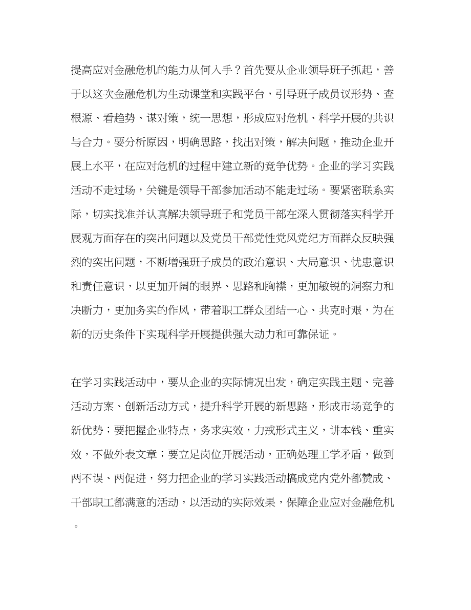 2023年大学生入党思想汇报提高应对金融危机的能力.docx_第2页