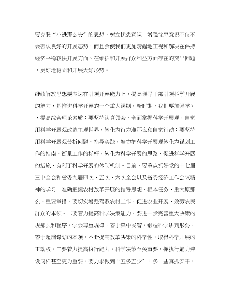 2023年学习实践科学发展观心得体会解放思想的必然选择.docx_第2页