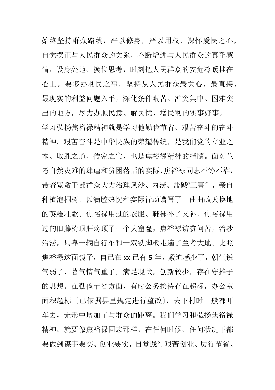 2023年XX乡专题学习会发言材料.docx_第2页