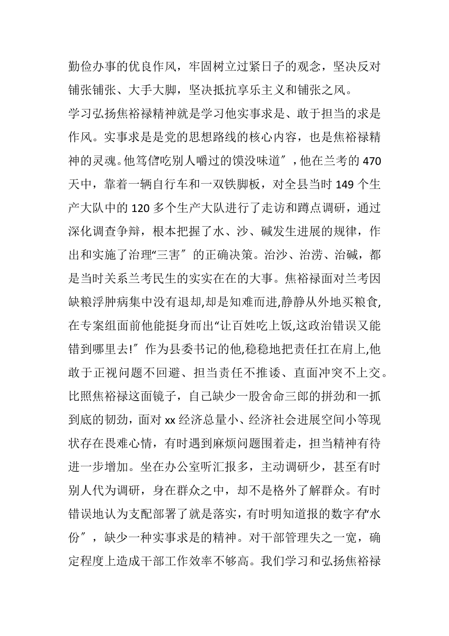 2023年XX乡专题学习会发言材料.docx_第3页