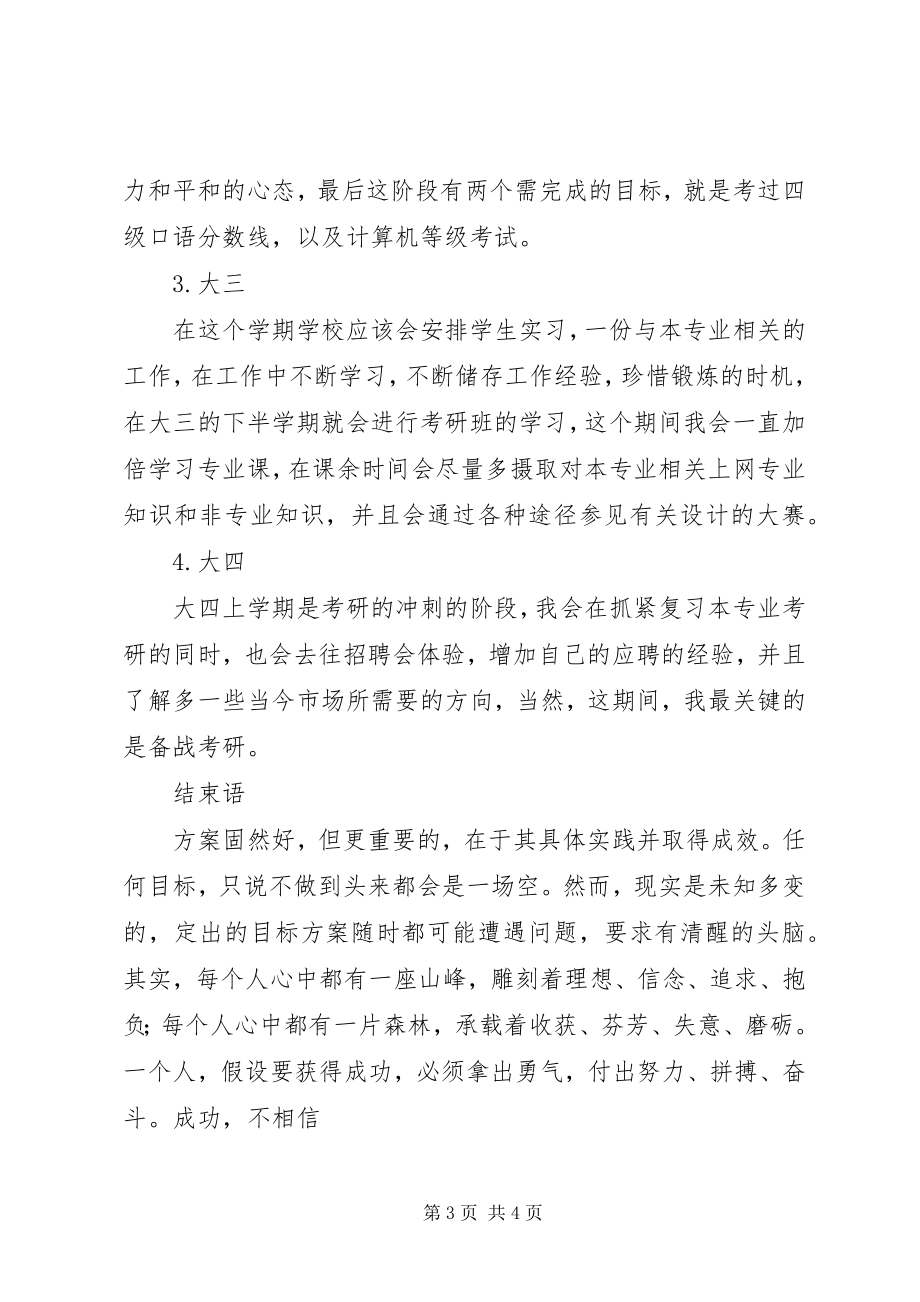 2023年我的学习规划.docx_第3页