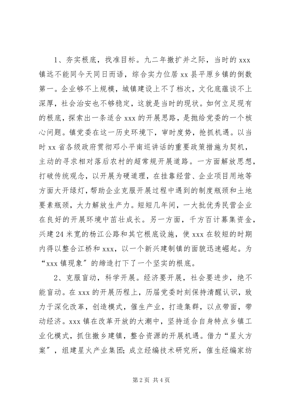 2023年市级五好乡镇党委事迹材料.docx_第2页