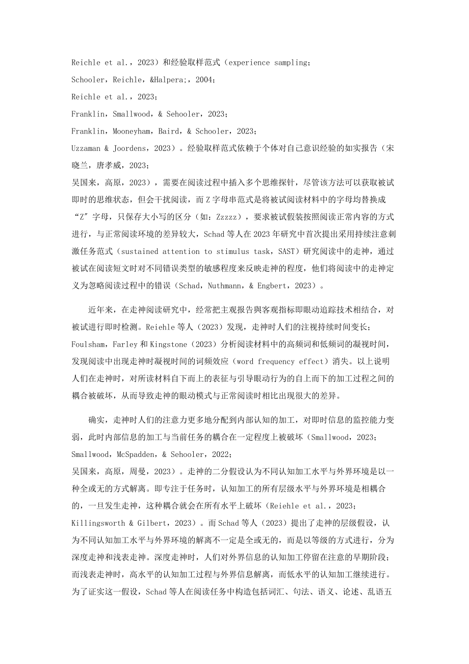 2023年阅读中的走神有程度之分吗来自眼动的证据.docx_第2页