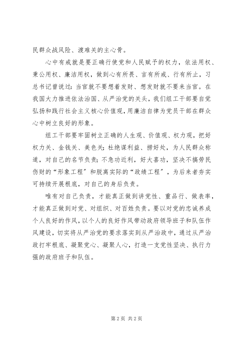 2023年四有干部心得体会争做服务发展的领头羊.docx_第2页