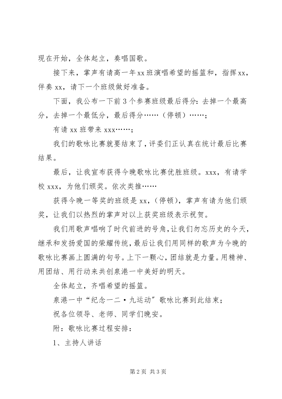 2023年纪念一二·九运动主持稿.docx_第2页