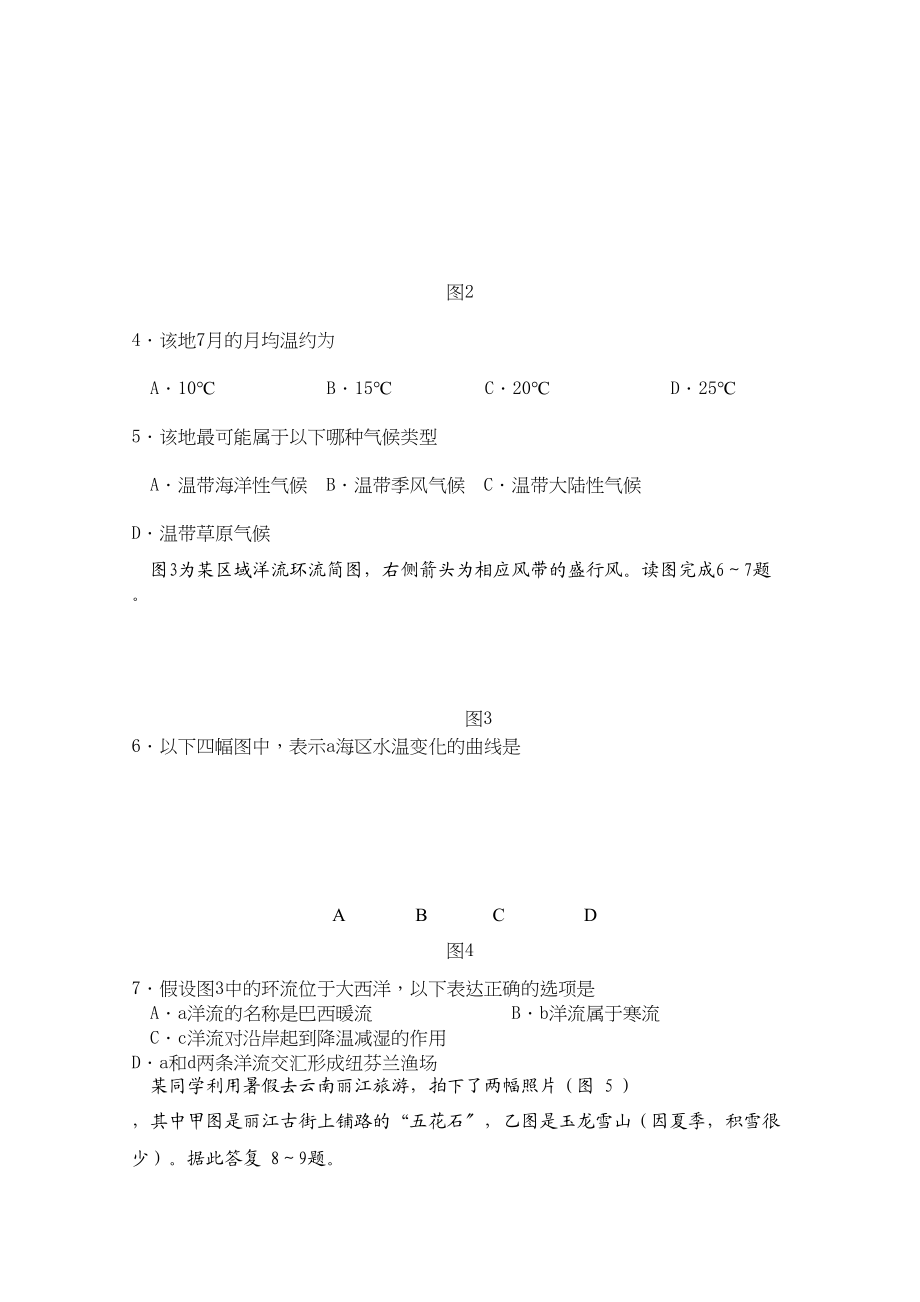 2023年江苏省无锡市惠山区届高三地理上学期期中考试新人教版【会员独享】.docx_第2页