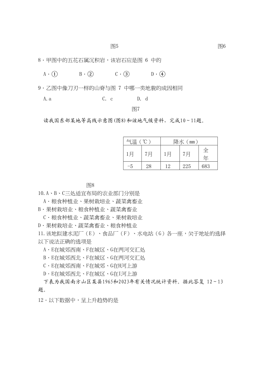 2023年江苏省无锡市惠山区届高三地理上学期期中考试新人教版【会员独享】.docx_第3页