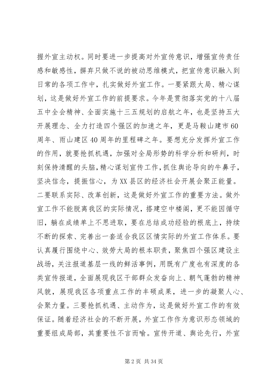 2023年外宣工作会议上的致辞稿.docx_第2页