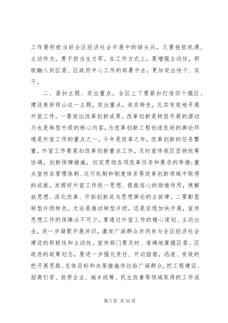 2023年外宣工作会议上的致辞稿.docx_第3页