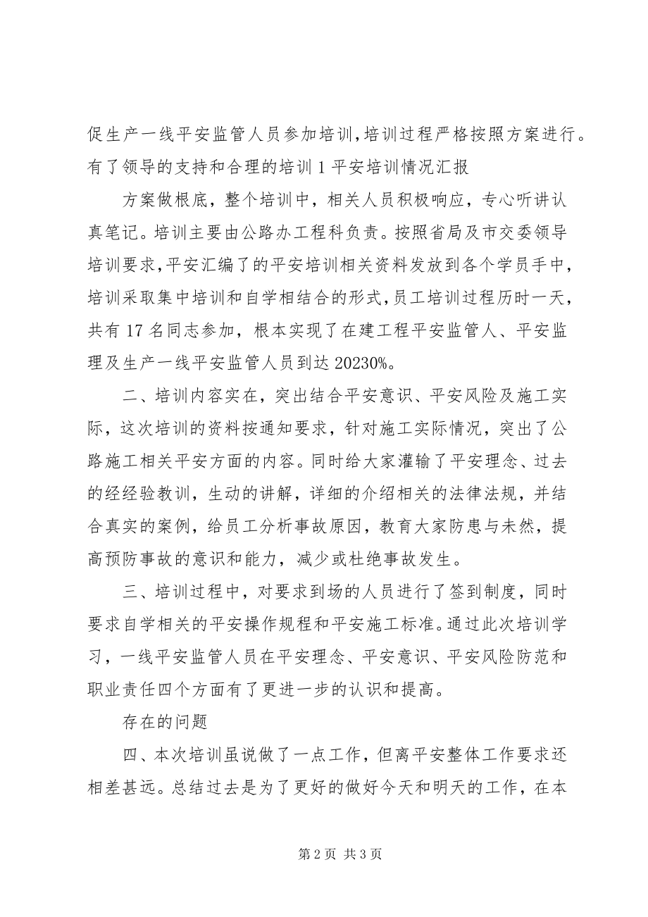 2023年XX安全培训情况汇报新编.docx_第2页