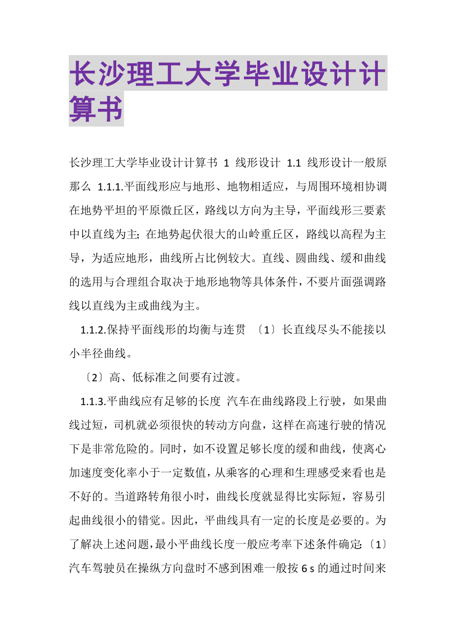 2023年长沙理工大学毕业设计计算书.doc_第1页