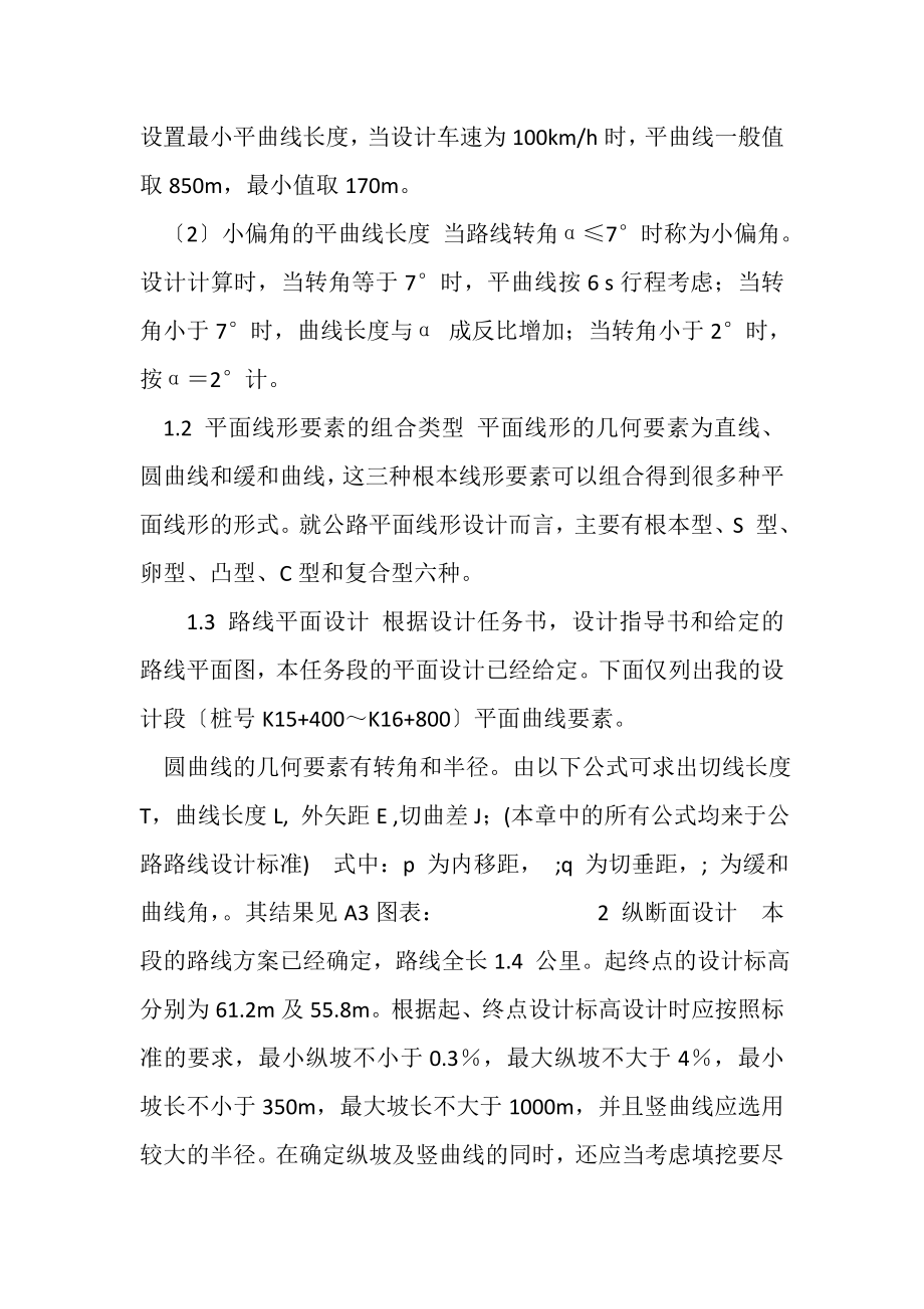 2023年长沙理工大学毕业设计计算书.doc_第2页