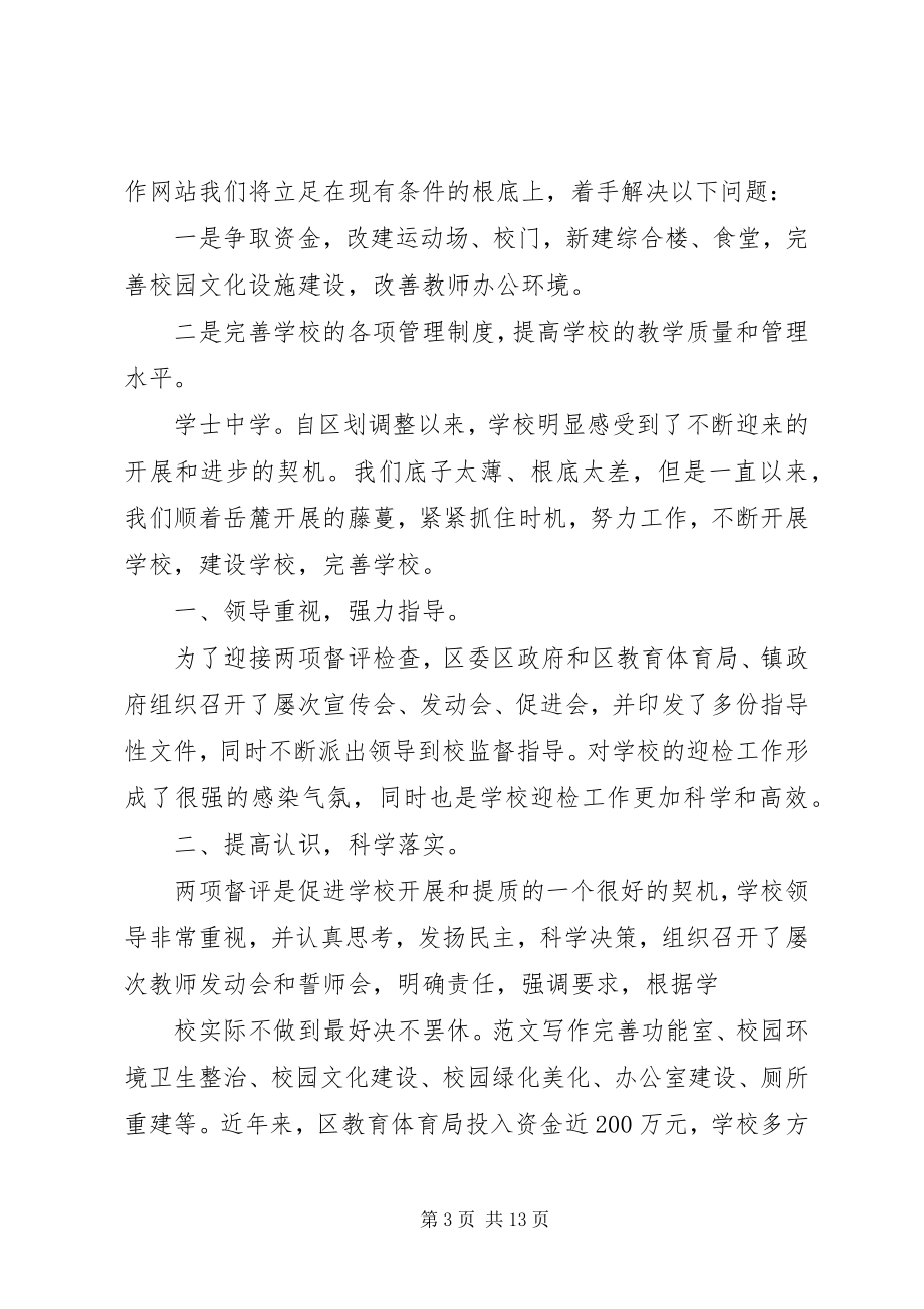 2023年小学迎督评工作汇报镇中小学两项督评迎省检工作总结.docx_第3页