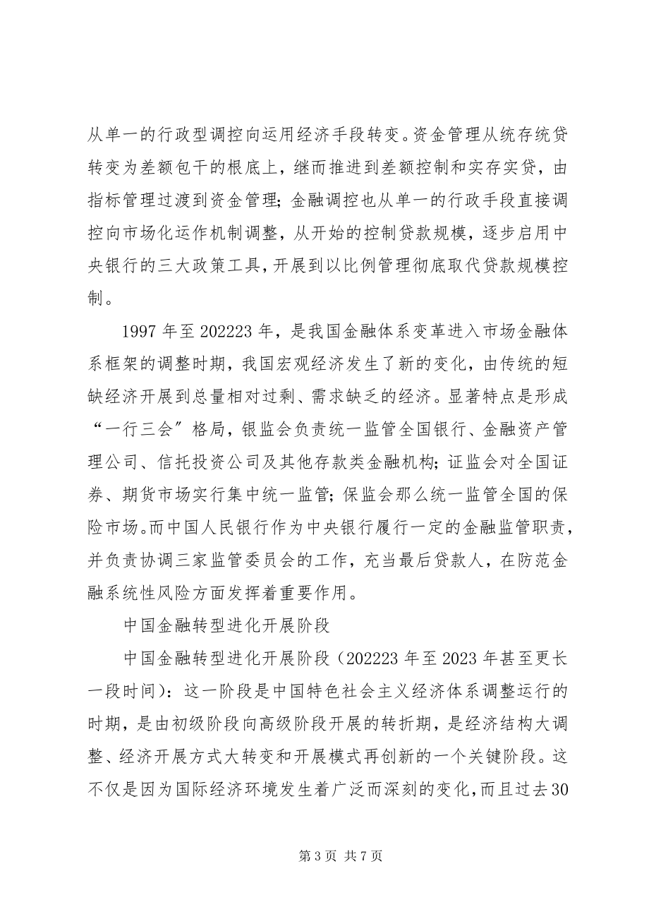 2023年我国金融转型途径.docx_第3页