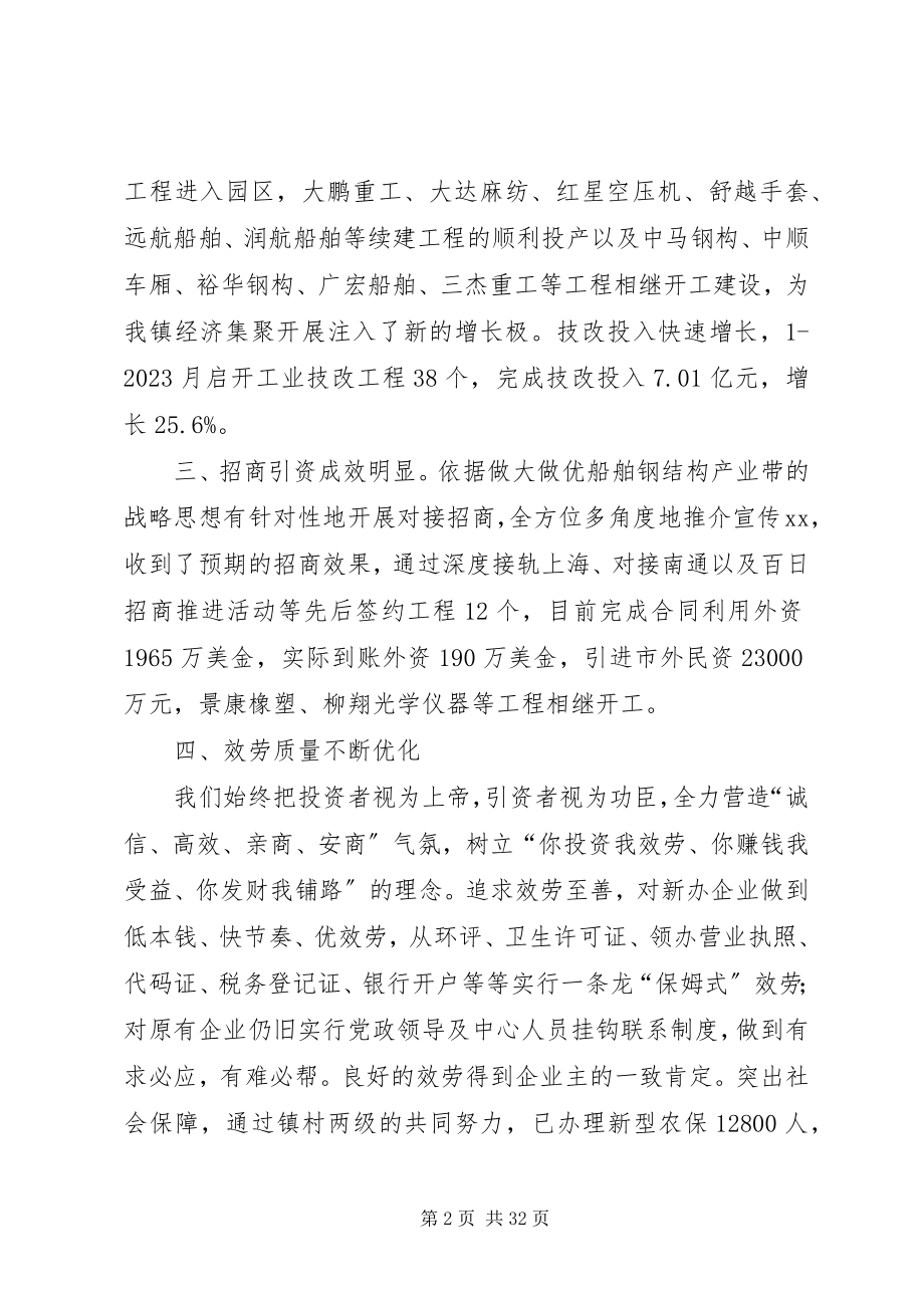 2023年乡镇工业工作总结和工作打算2.docx_第2页