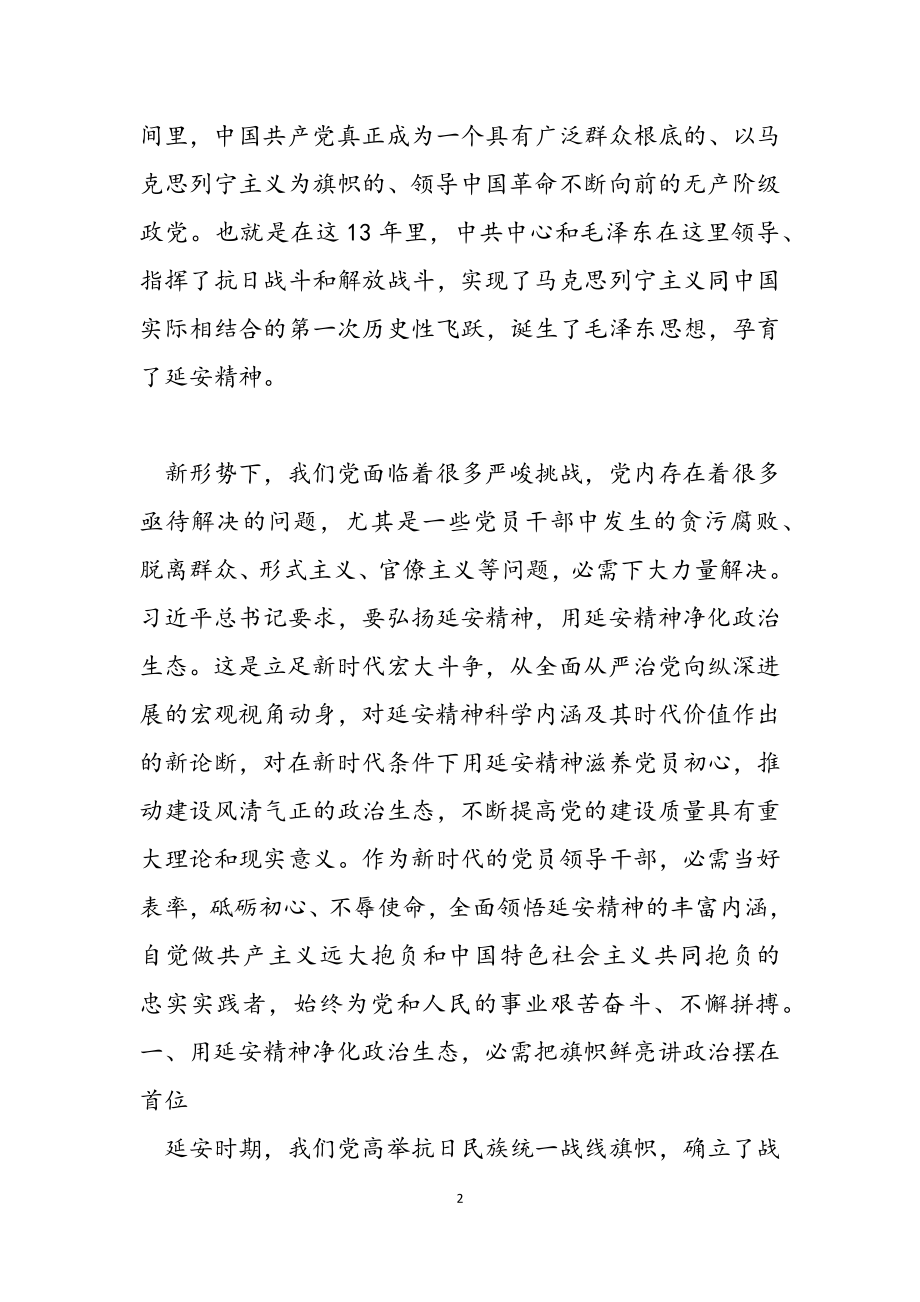 2023年党史学习延安精神对照个人发言材料.docx_第2页