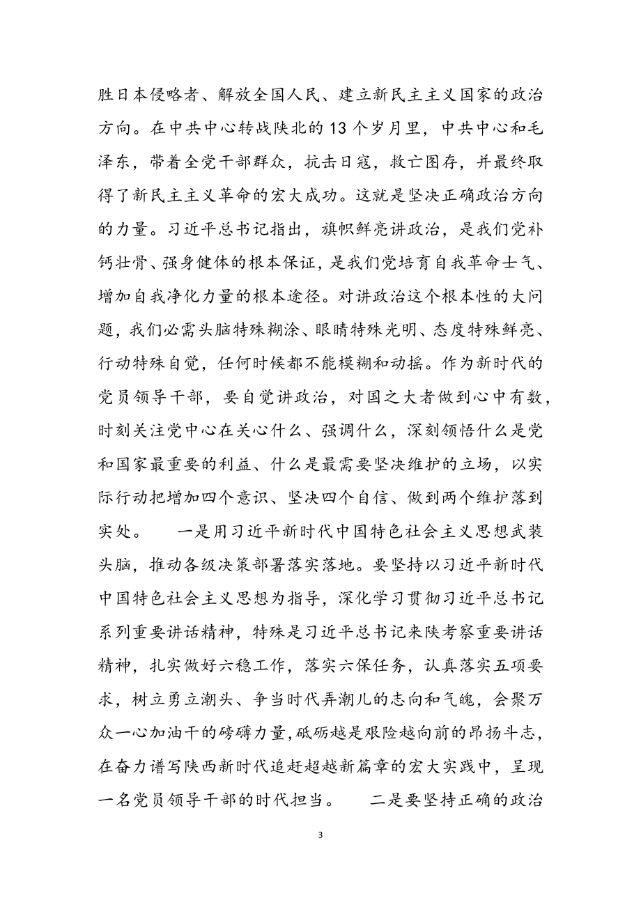 2023年党史学习延安精神对照个人发言材料.docx_第3页