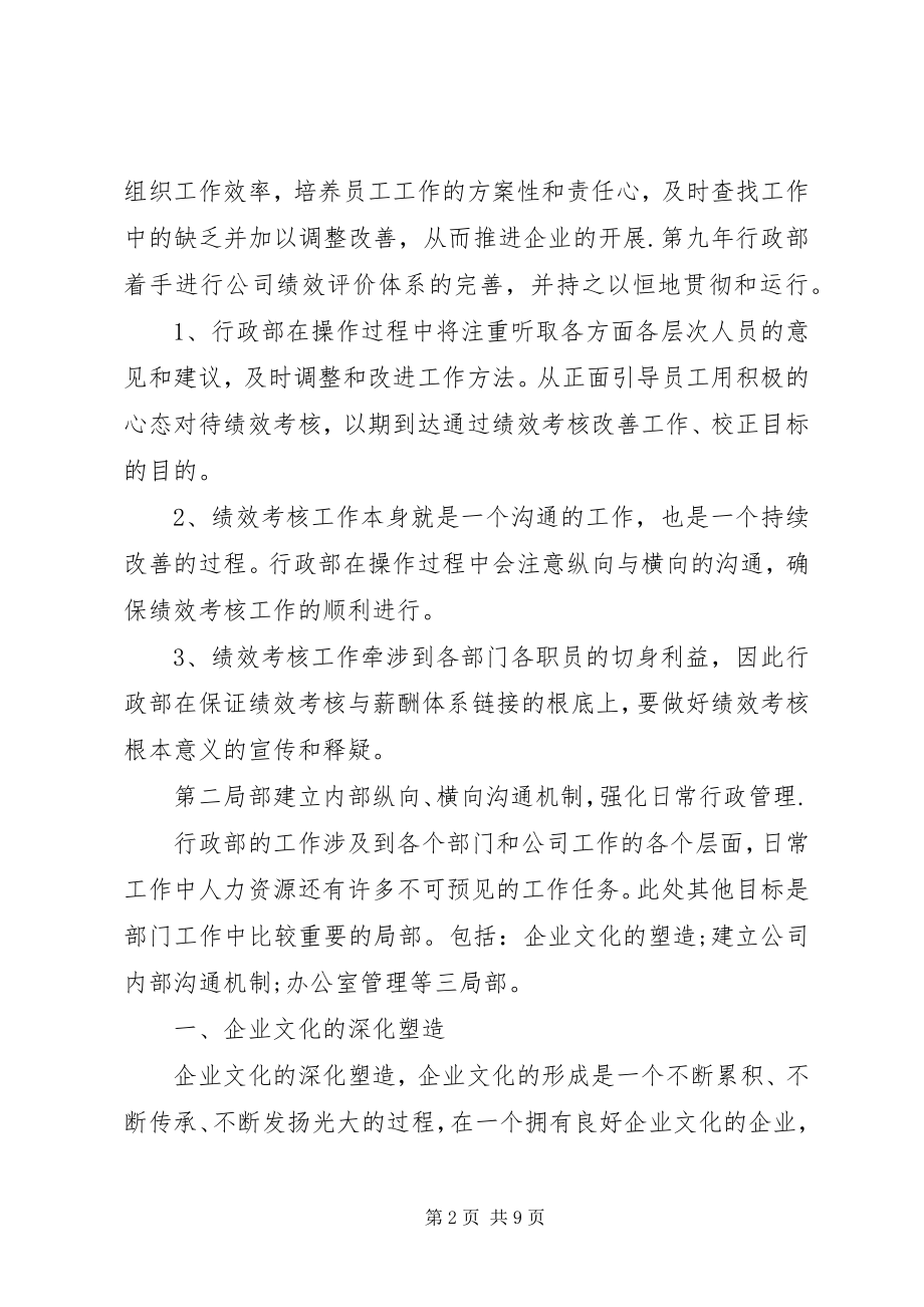 2023年行政度工作计划.docx_第2页