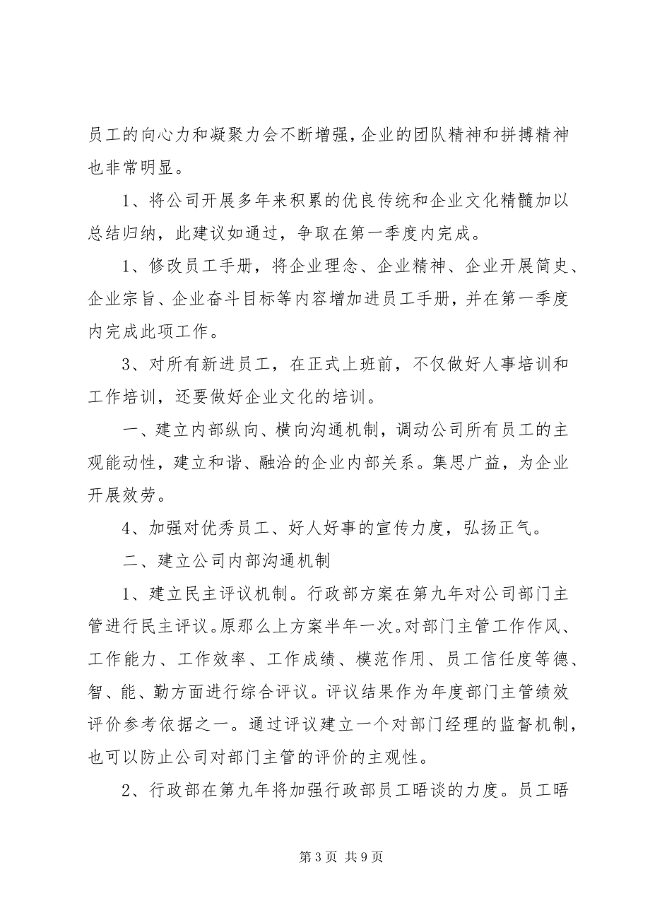 2023年行政度工作计划.docx_第3页