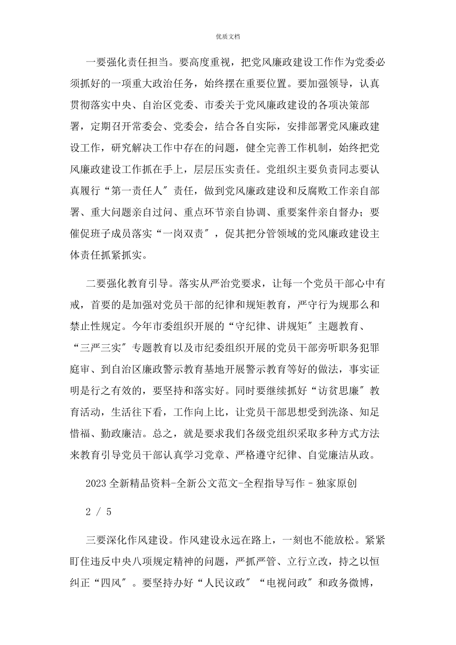 2023年党风廉政建设主体责任落实情况督查总结.docx_第2页