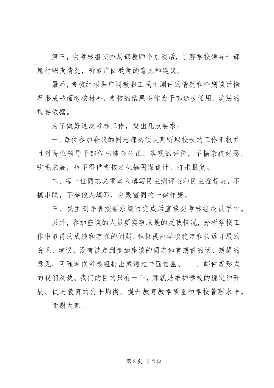 2023年学校领导班子年度考核会上的致辞.docx_第2页