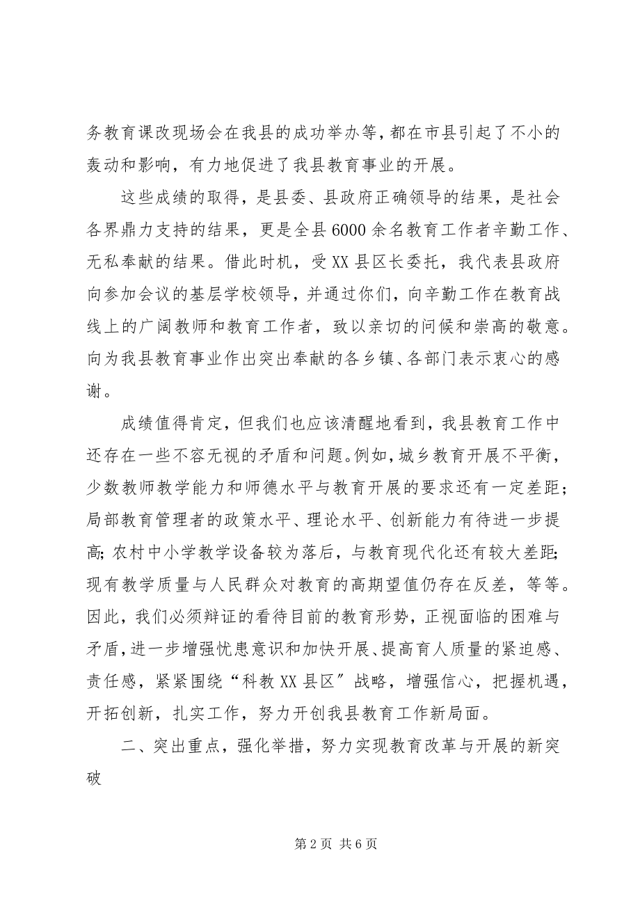 2023年副县长教育行政工作会议致辞.docx_第2页