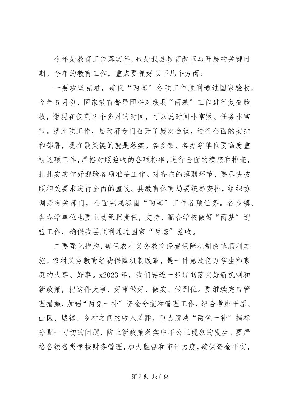 2023年副县长教育行政工作会议致辞.docx_第3页