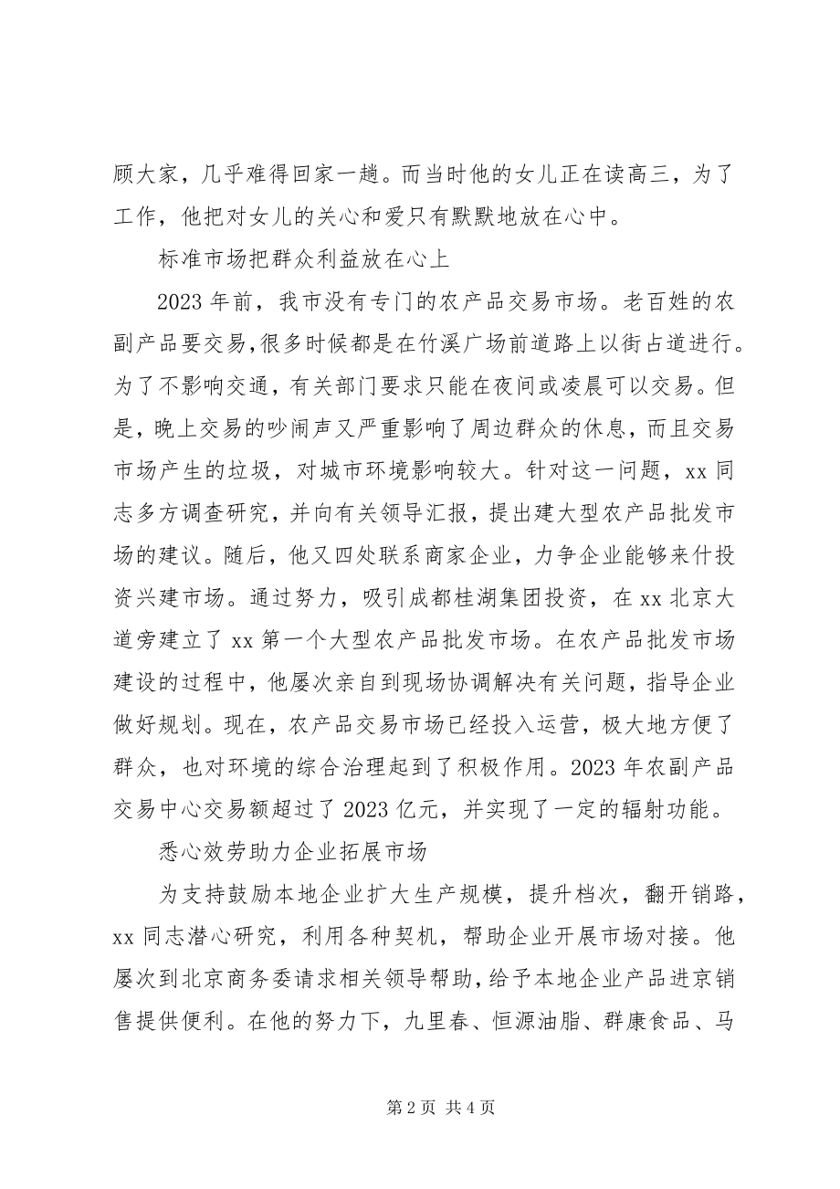 2023年商务局副局长先进事迹材料.docx_第2页