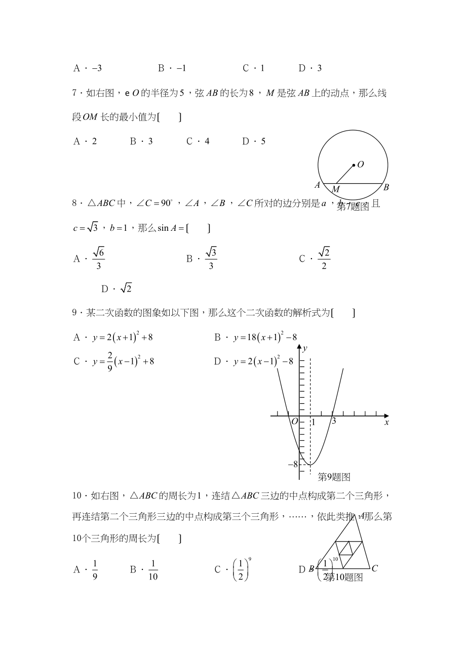 2023年广东韶关市高中阶段学校招生考试（大纲卷）初中数学.docx_第2页