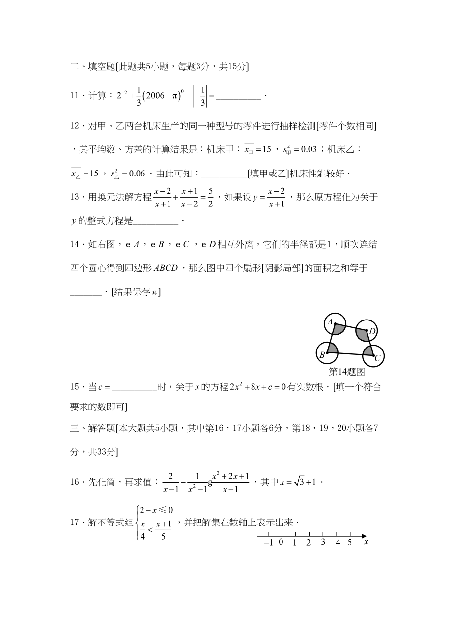 2023年广东韶关市高中阶段学校招生考试（大纲卷）初中数学.docx_第3页