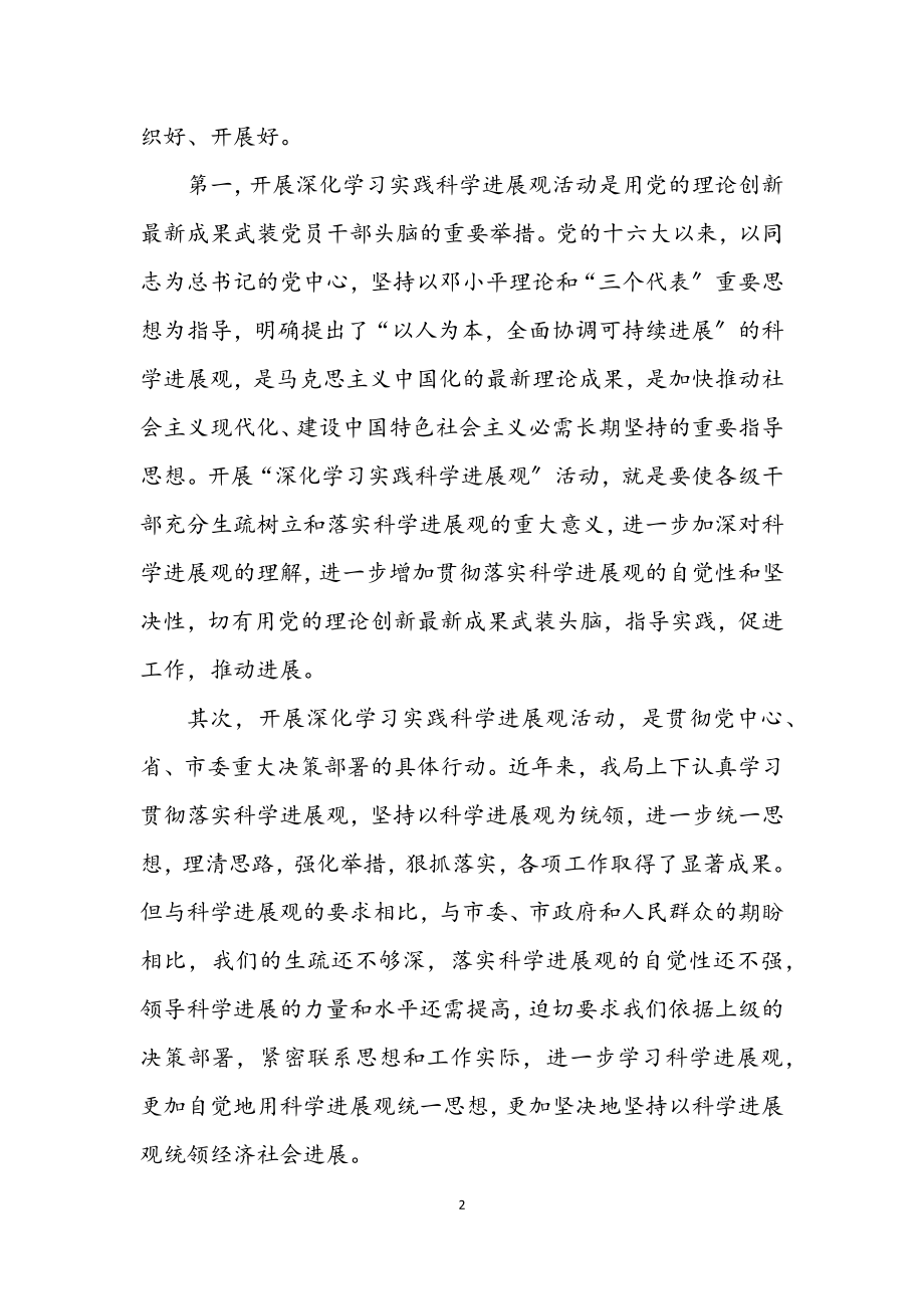 2023年市物价局深入学习实践科学发展观总结.docx_第2页