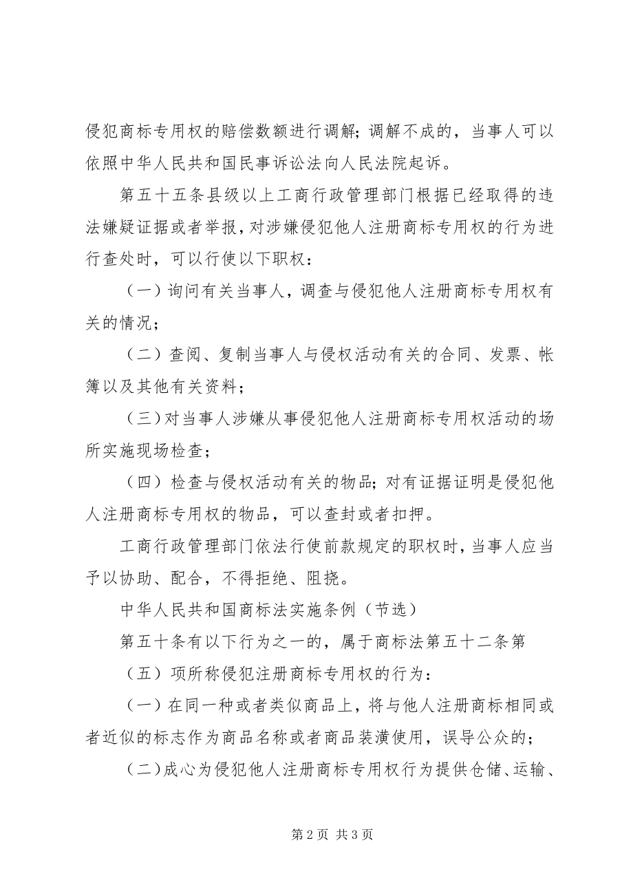 2023年校园侵权案件的法律依据总结.docx_第2页